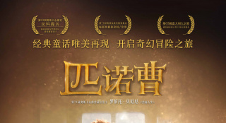 真人版《匹諾曹》定檔6.1 羅伯托·貝尼尼再演父親