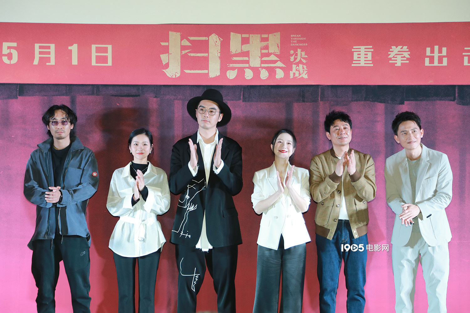 《扫黑·决战》在京首映 张颂文:有工作真的很开心