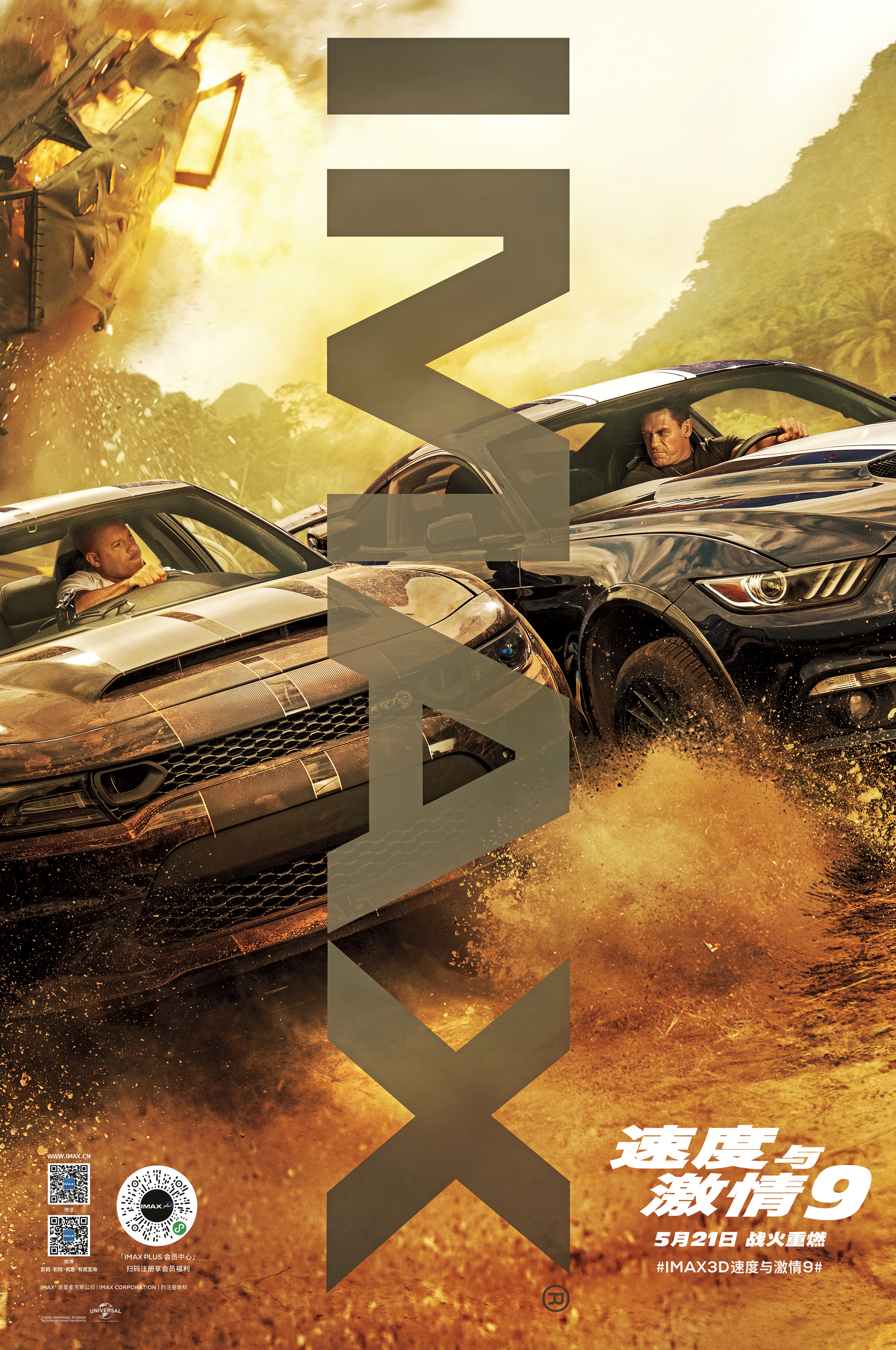 《速度与激情9》曝IMAX海报 5.21领先北美上映(图1)