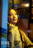 《你的婚礼》曝女主特辑 章若楠连轴拍5小时哭戏