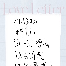 情書