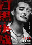 《掃黑·決戰(zhàn)》發(fā)布黑白角色海報(bào) 四大看點(diǎn)引期待