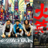 本周精彩 | 成龙黄晓明陈坤巨星齐聚 生猛来袭！