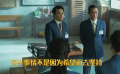 電影《追虎擒龍》曝片尾曲《日落·朝陽》