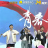 踏歌尋夢！《青春之歌·五四歌會》歌詠時代風華