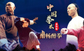 电影全解码系列策划：功夫电影季之中国拳术（番外）酣畅醉拳