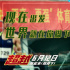 《超越》发布预告！郑恺被“追星”李晨重返17岁