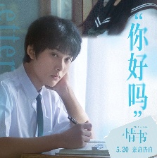 情書