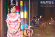《迷妹羅曼史》曝母親節(jié)特輯 閆妮周冬雨化身潮媽