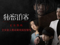 破2億！《秘密訪客》曝片段 郭富城、段奕宏飆戲