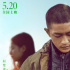 《我要我们在一起》曝“男生女生”版人物海报