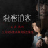 破2亿！《秘密访客》曝片段 郭富城、段奕宏飙戏