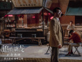 《追虎擒龙》曝新片段 梁家辉吴镇宇“两手遮天”
