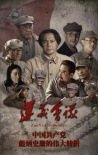 遵義會議