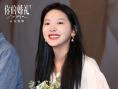 《你的婚禮》南京路演 章若楠回憶人生低谷時刻