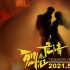 消防题材电影《烈焰危情》曝定档海报 5.28上映