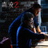 《毒液2》震撼回歸熱議不斷 看點滿滿引爆期待！