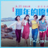 《阳光姐妹淘》曝全新预告 殷桃追忆笑泪少女青春