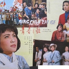 青春之歌