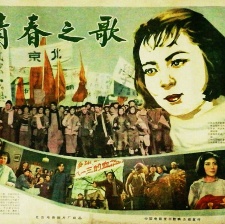 青春之歌