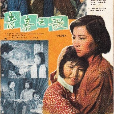 青春之歌