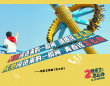 雙廚狂喜！氣運聯(lián)盟獻唱《2哥來了怎么辦》主題曲