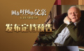 《困在时间里的父亲》定档预告