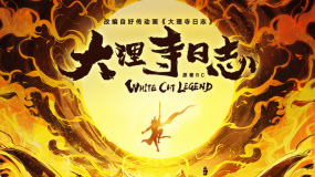 《大理寺日志》真人劇集先導(dǎo)預(yù)告