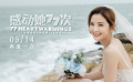 《感动她77次》公映曝情感特辑