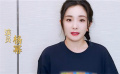 杨幂推介电影《红色娘子军》：鼓舞每一位女性同胞