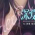 《深爱》曝王智角色海报 改档至8月13日七夕上映