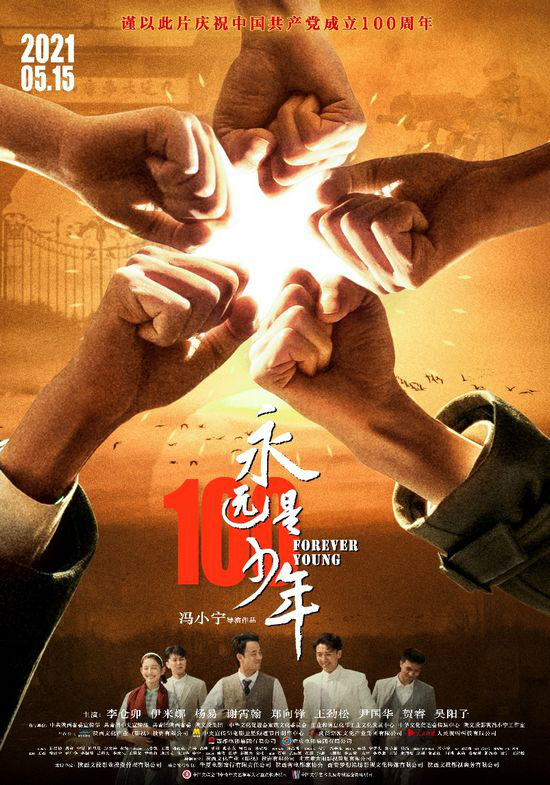 冯小宁执导电影《永远是少年》 发布原创推广歌曲(图4)