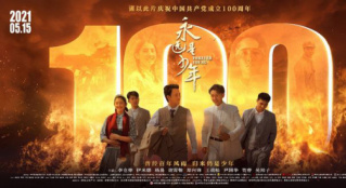 《永遠(yuǎn)是少年》:主旋律電影的青春書寫與信仰言說