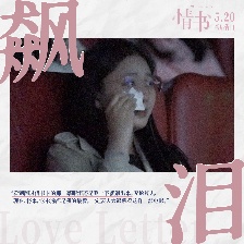情書