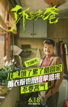 《了不起的老爸》曝海報(bào) 王硯輝父子說“心里話”