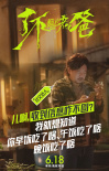 《了不起的老爸》曝海报 王砚辉父子说“心里话”