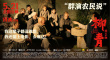 《柳青》曝群演海報 創作團隊把鏡頭對準普通人