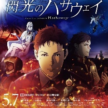 機動戰(zhàn)士高達 閃光的哈薩維 劇場版1