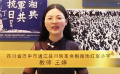 王婷老师公益推荐：《开天辟地》