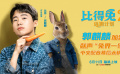 《比得兔2：逃跑计划》中文配音特辑