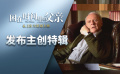 《困在时间里的父亲》主创特辑