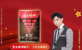 公益星光推薦官董子健