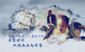 妙手著文章 聚焦銀幕上的作家影像