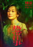 宁浩监制、彭于晏主演《热带往事》提档6.12上映