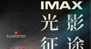 第24届上影节曝IMAX展映片单 重温《阿甘正传》