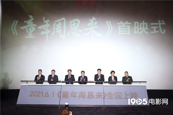 《童年周恩来》首映在南京举行 热血预告片曝光