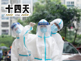 十四天之暖春來(lái)