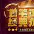 官宣 | 電影頻道邀請(qǐng)您一起“為老電影畫新海報(bào)”