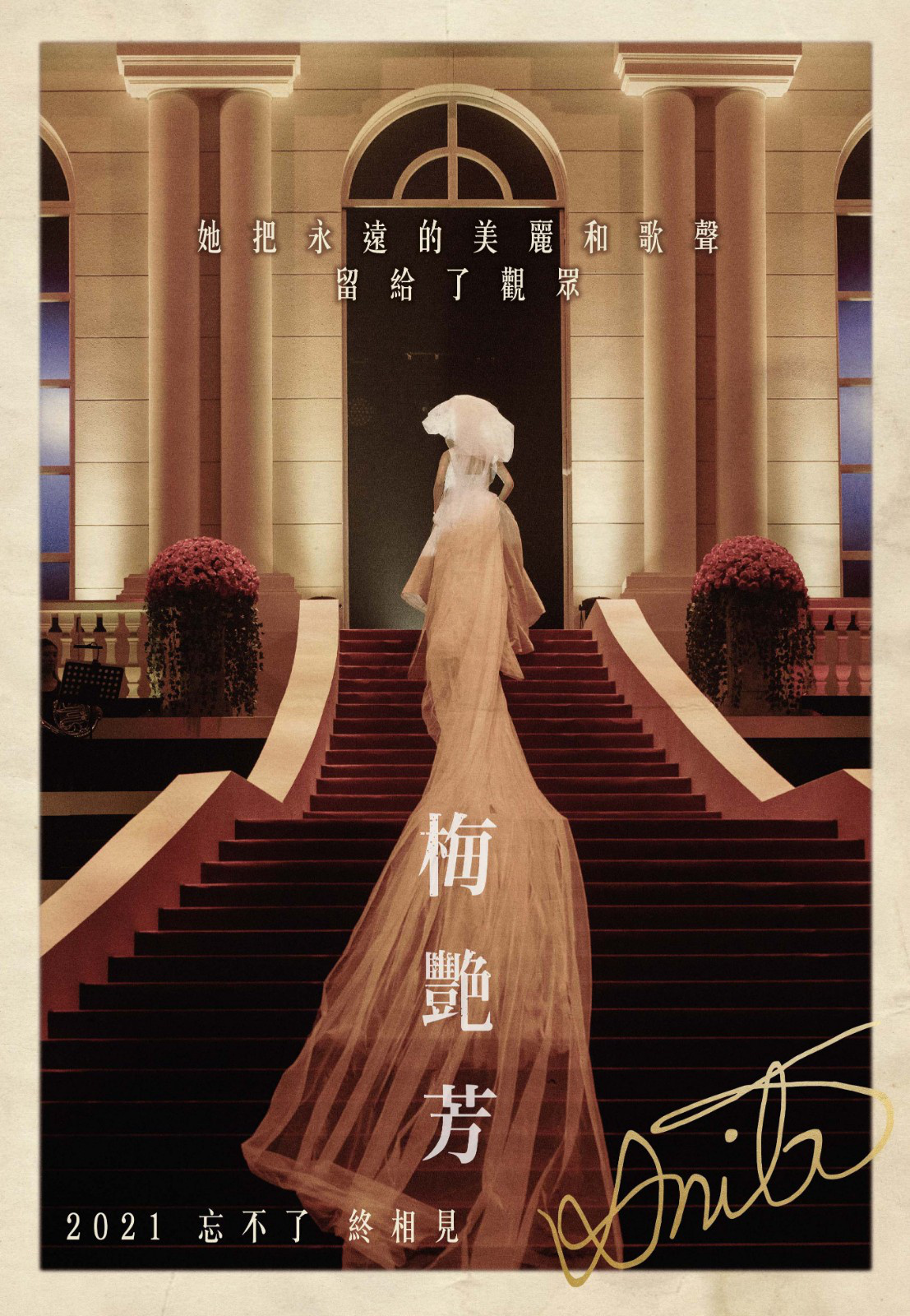 传记电影《梅艳芳》曝先导预告 今年将于香港上映(图1)