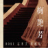 传记电影《梅艳芳》曝先导预告 今年将于香港上映